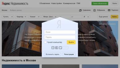 Яндекс Недвижимость — личный кабинет